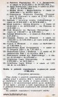 5. Służba w polskich formacjach wojskowych przed 1 VIII 1914 roku (Pojedyńcze zaliczenia)